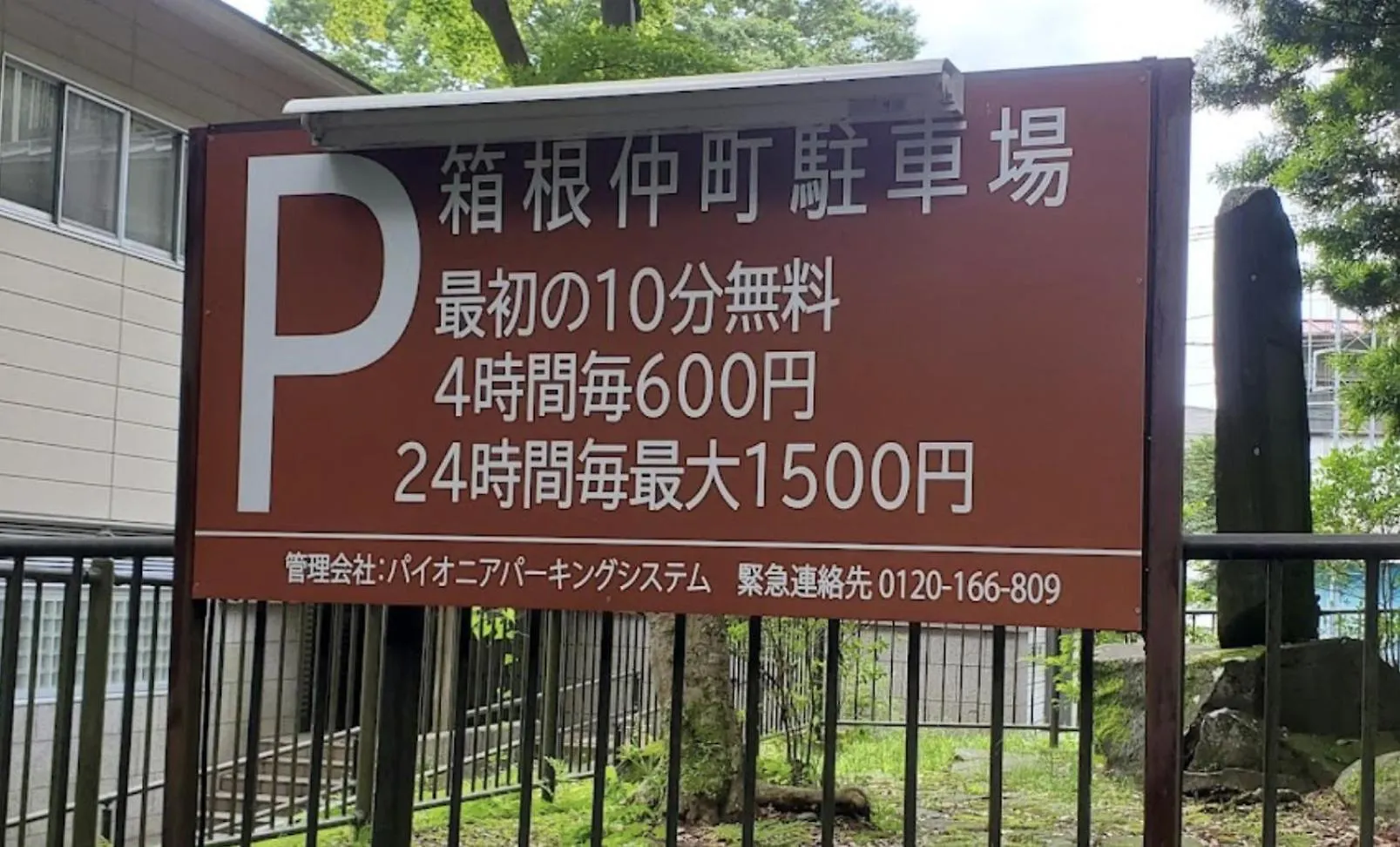 【箱根湯本】日本家屋・箱根湯本駅から徒歩15分、芸者教師の家